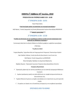μαρίνεσ